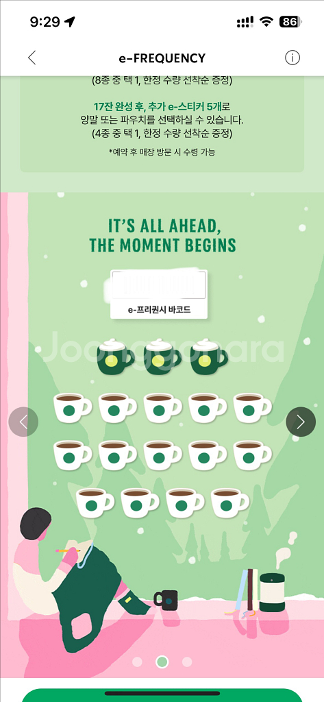 스타벅스 프리퀀시 완성본--0