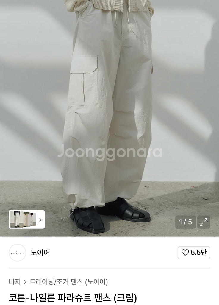 노이어 코튼나일론 파라슈트 팬츠 크림 48--0