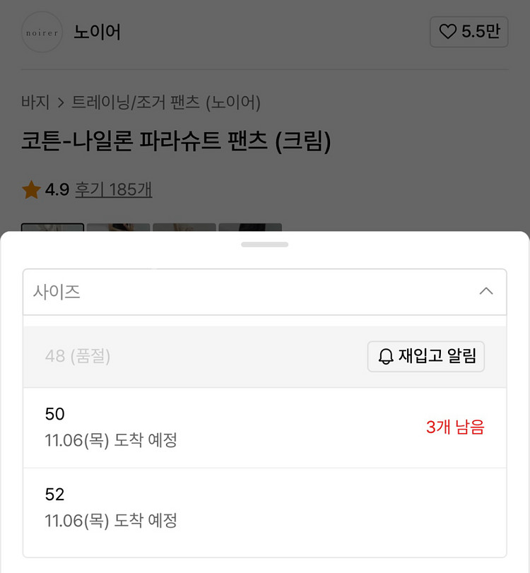 노이어 코튼나일론 파라슈트 팬츠 크림 48--2