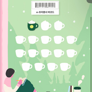 스타벅스 프리퀀시 미션 1개