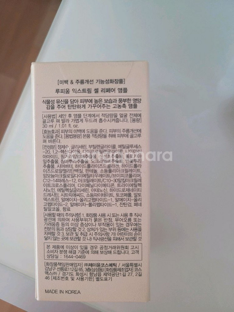 루피움 익스트림 셀 리페어 앰플--2