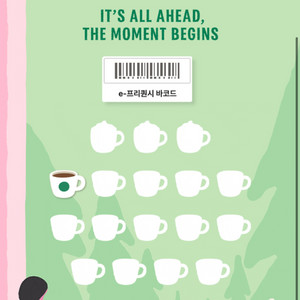 스타벅스 일반 프리퀀시!