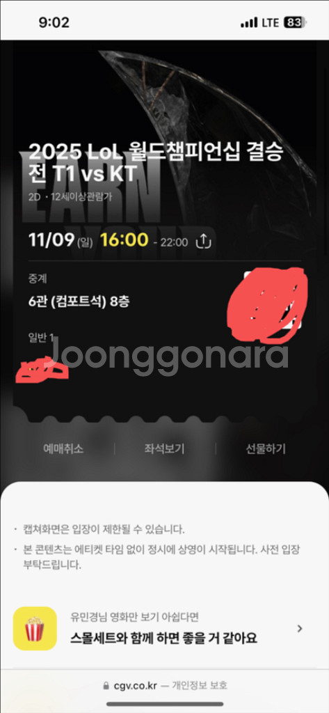 [중계 상봉 강변] 25 롤드컵 결승 T1 vs KT--0