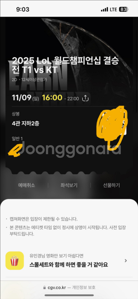 [중계 상봉 강변] 25 롤드컵 결승 T1 vs KT--3