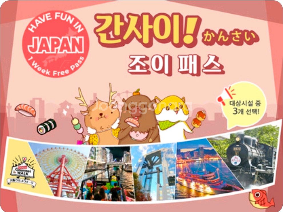 간사이 조이패스 판매합니다--0