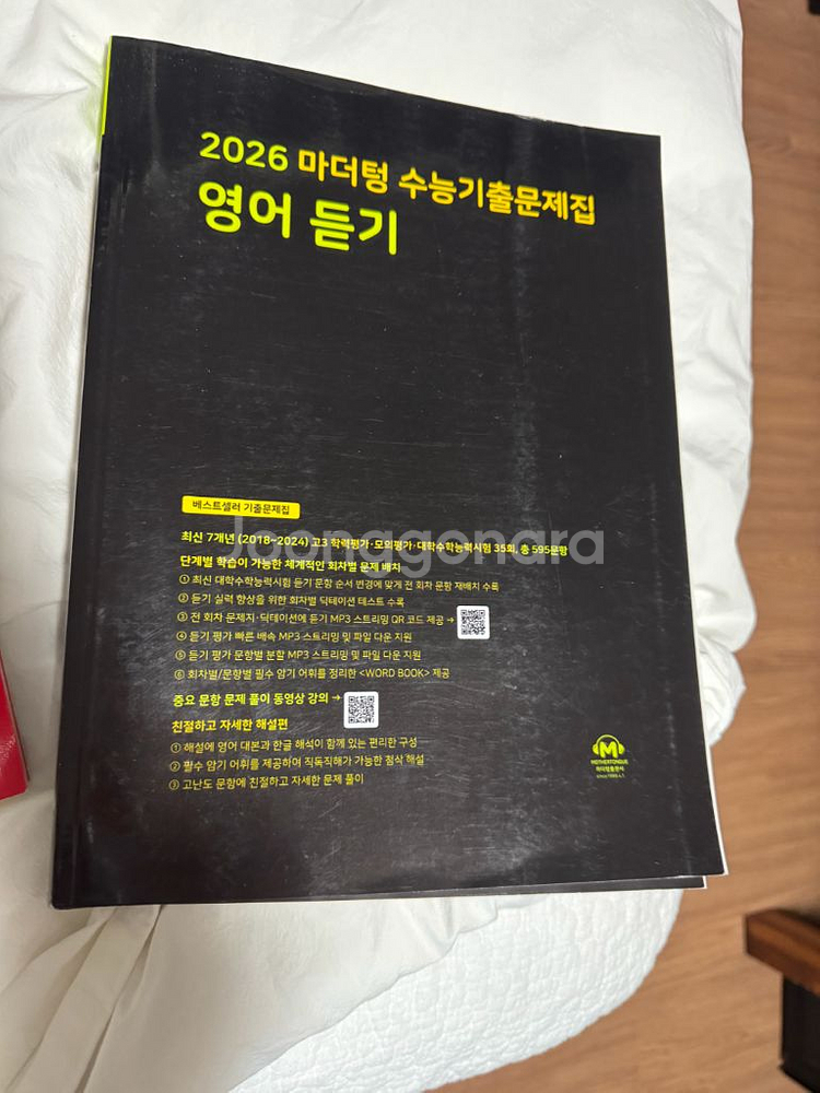 마더텅 수능 영어 기출문제집 세트--1