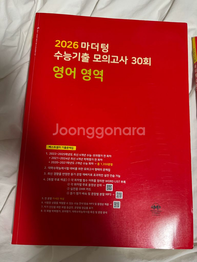 마더텅 수능 영어 기출문제집 세트--0