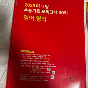 마더텅 수능 영어 기출문제집 세트