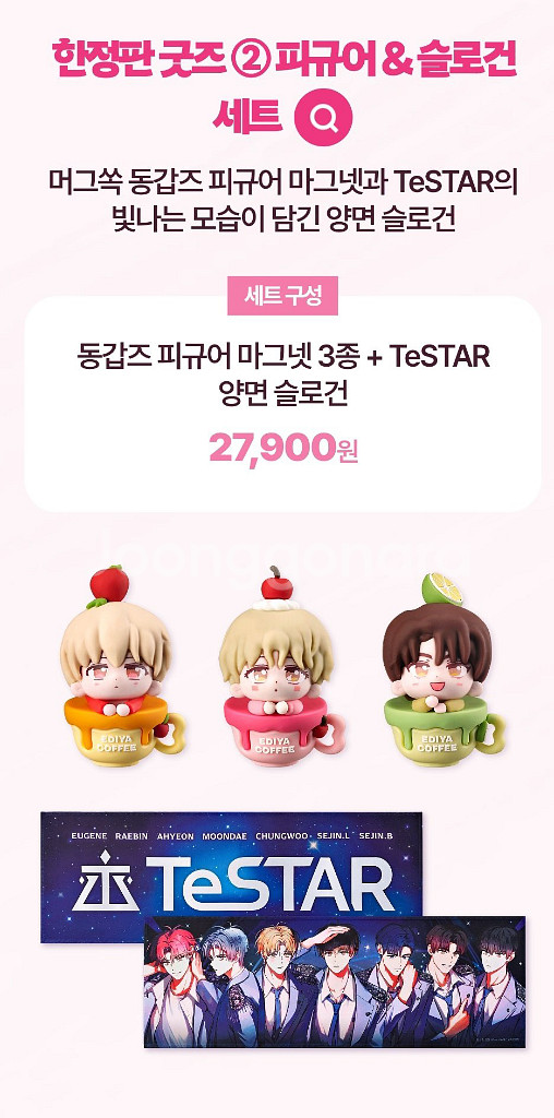 데못죽 이디야 굿즈 시리즈 일괄판매--2