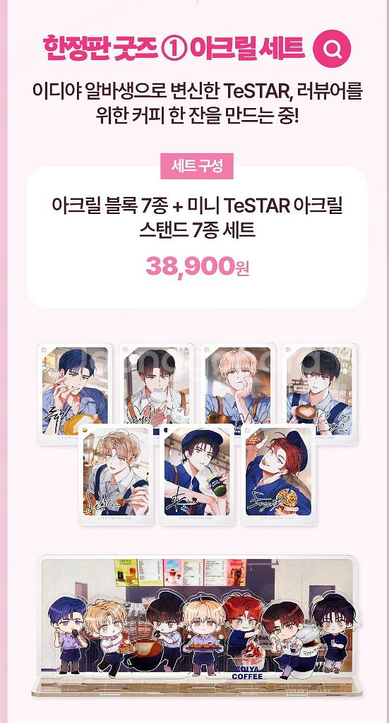 데못죽 이디야 굿즈 시리즈 일괄판매--1