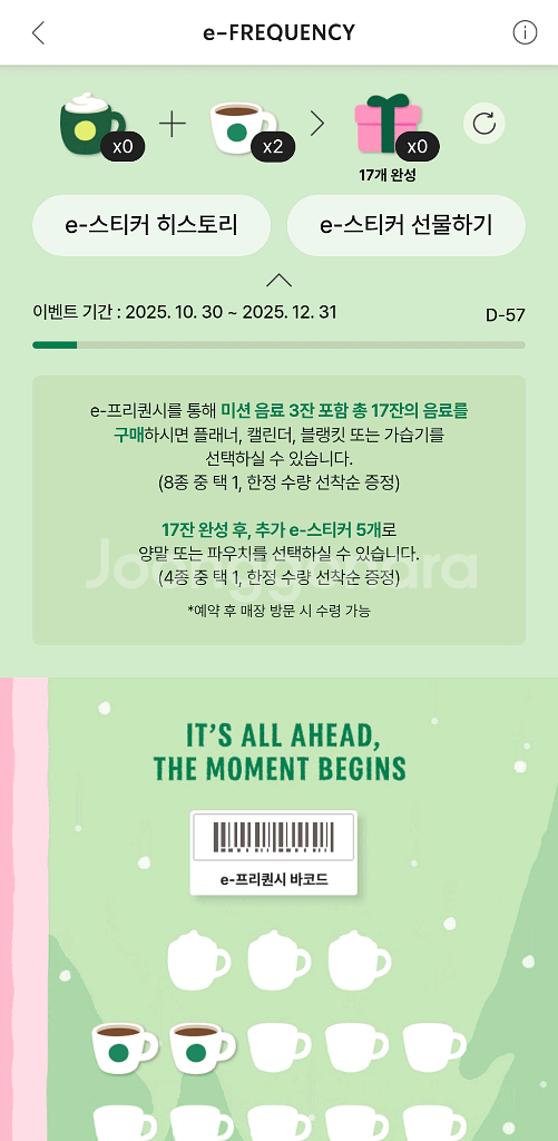 스타벅스 프리퀀시 일반2장--0