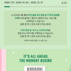 스타벅스 프리퀀시 일반2장