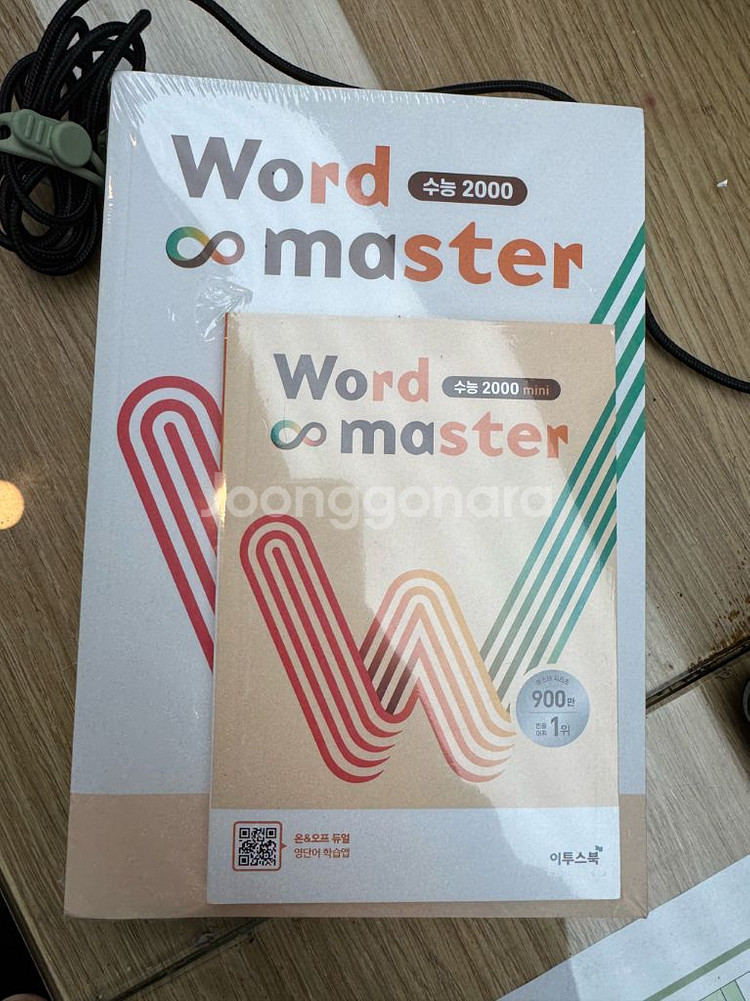 워드마스터 수능 2000영어 단어장--0