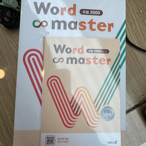 워드마스터 수능 2000영어 단어장