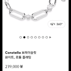 스와로브스키 콘스텔라 브레이슬릿