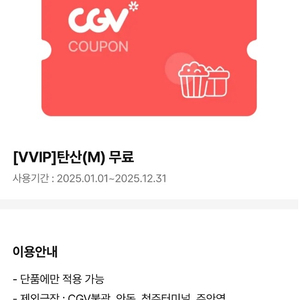 cgv 콤보 50% 할인 쿠폰 1500원