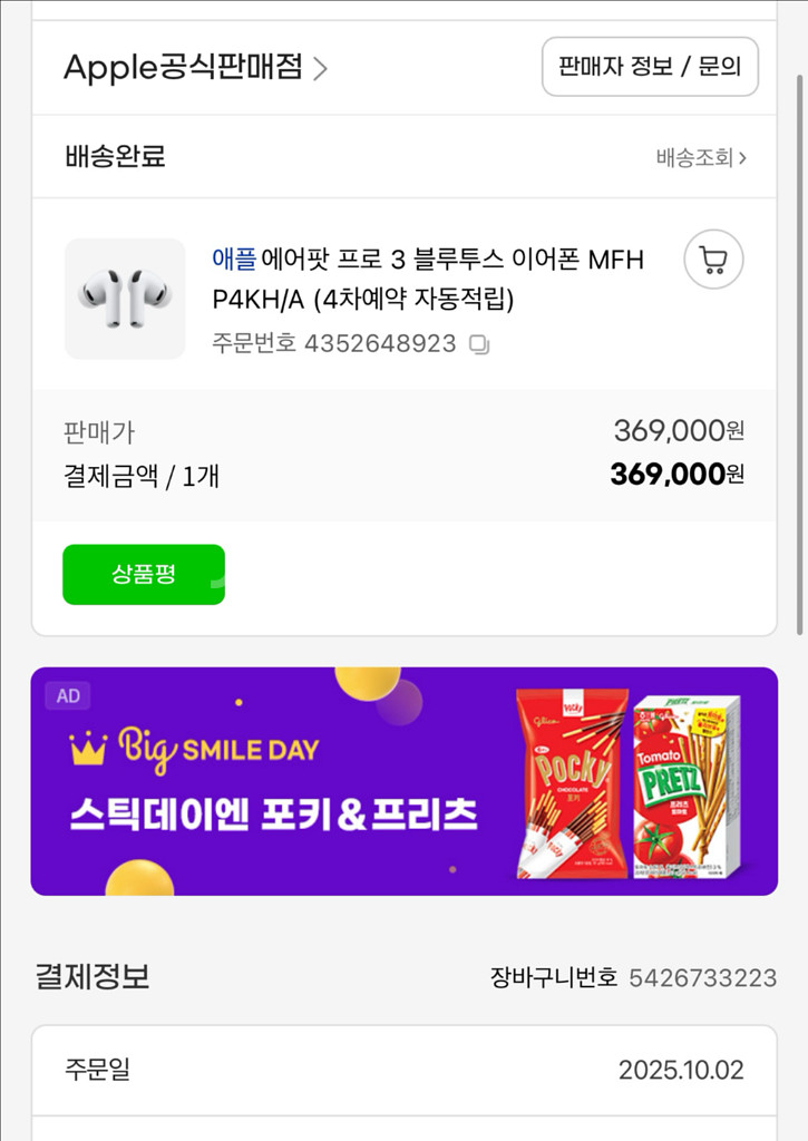 애플 에어팟 프로 3세대(오른쪽 분실)--1