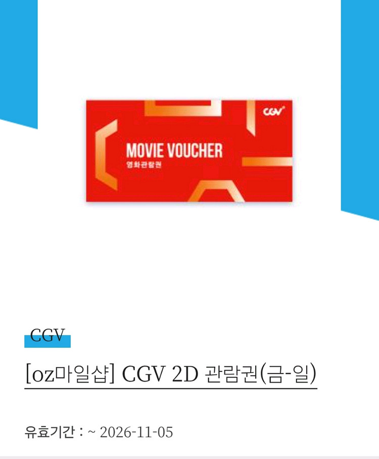 CGV 2D 영화관람권--0