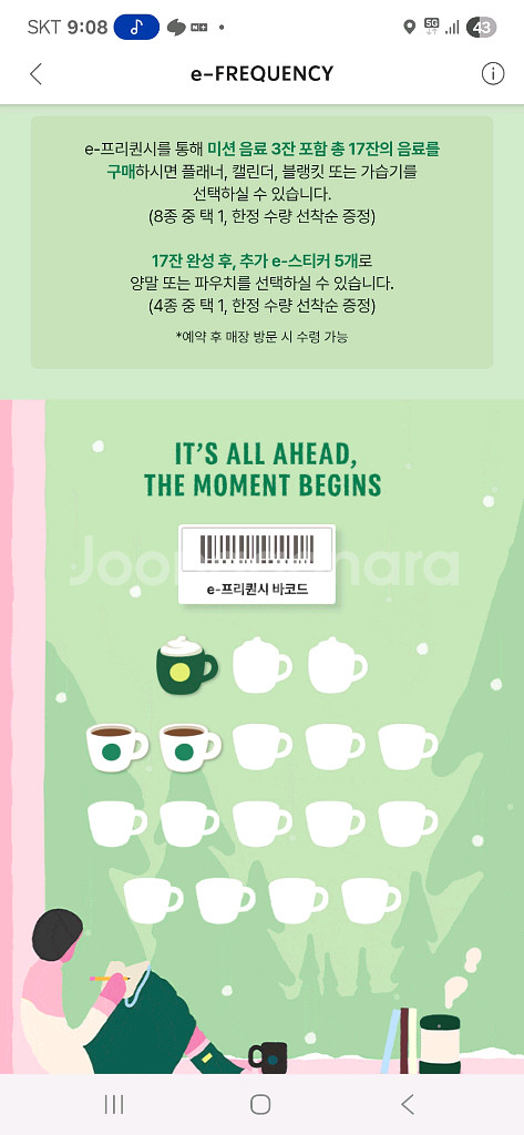 스타벅스 프리퀀시 미션1장 일반2장 7,500원--0