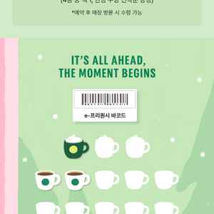 스타벅스 프리퀀시 미션1장 일반2장 7,500원