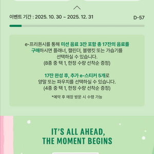 스타벅스 프리퀀시 미션1일반2