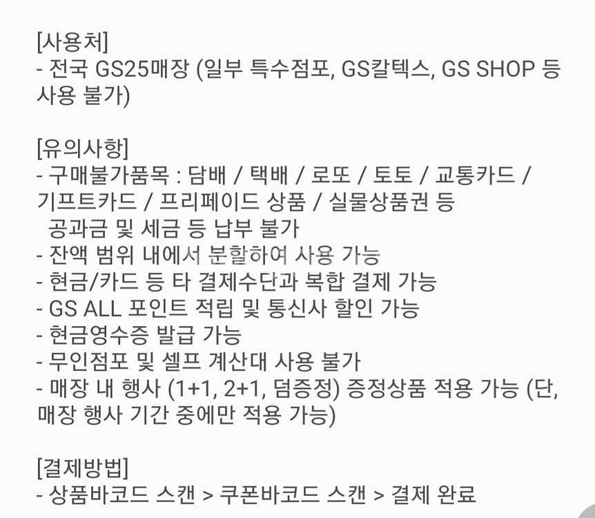 GS25 편의점 모바일상품권 2만원권--1