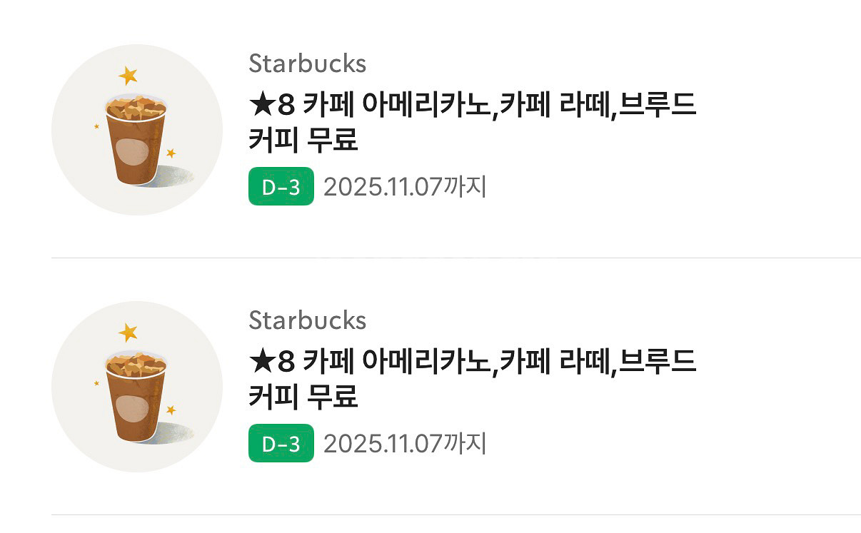 스타벅스 카페 아메리카노/카페 라떼/브루드 커피 무료권--0