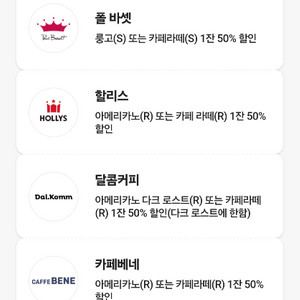 SKT 0청년 투썸플레이스,폴바셋 등 50% 할인 쿠폰