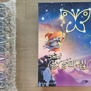 그려줘 상상마법사 (보석포함버전)