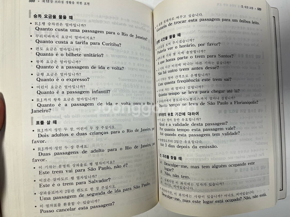 브라질어 포르투갈어 사전 책 교재--9
