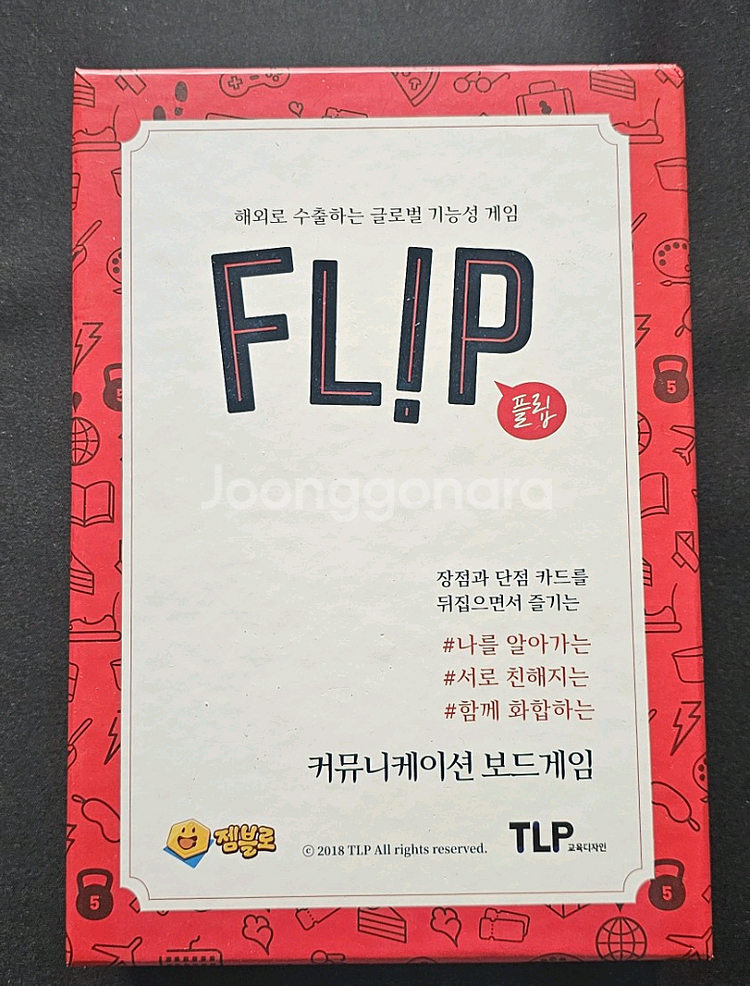 플립 커뮤니케이션 보드게임--0