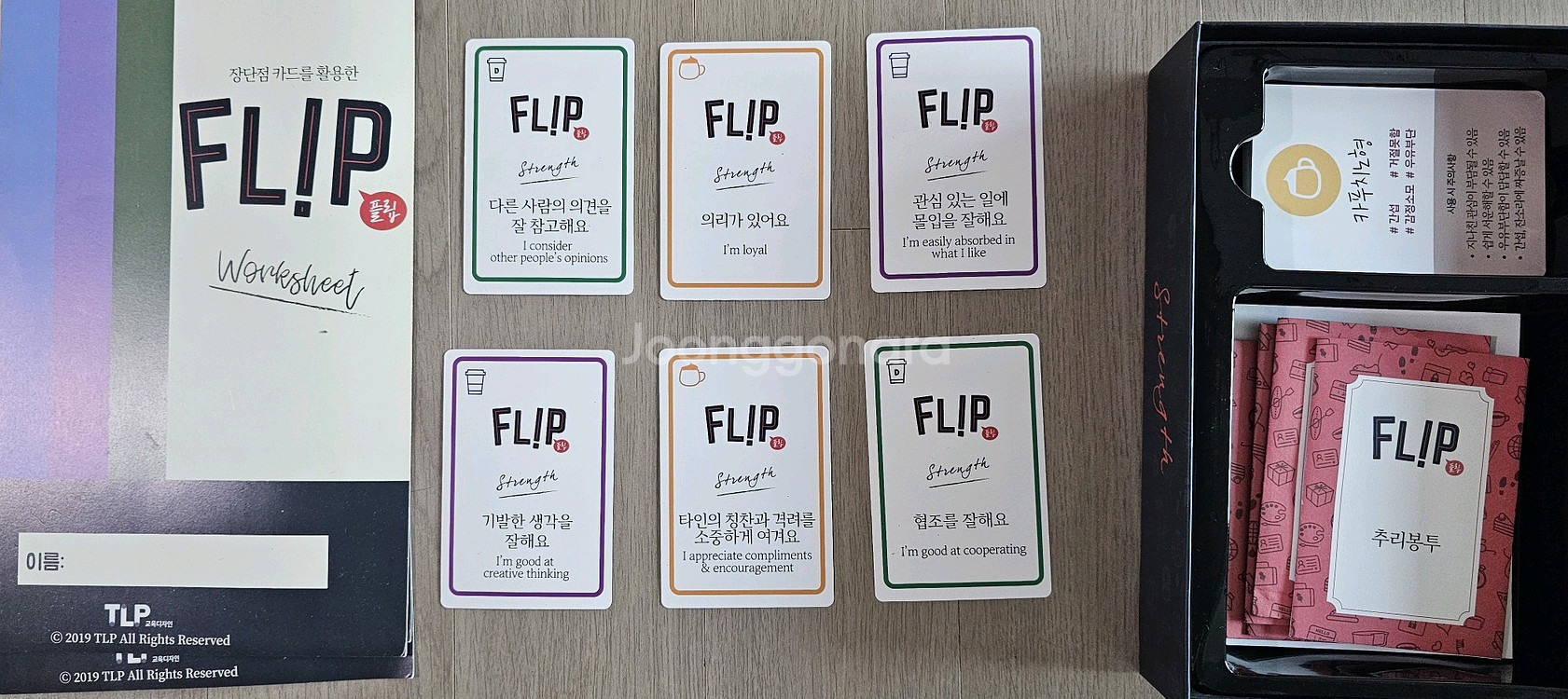 플립 커뮤니케이션 보드게임--1