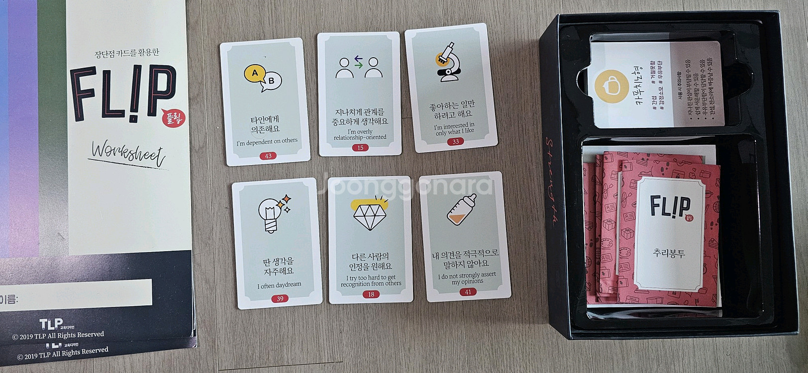 플립 커뮤니케이션 보드게임--2