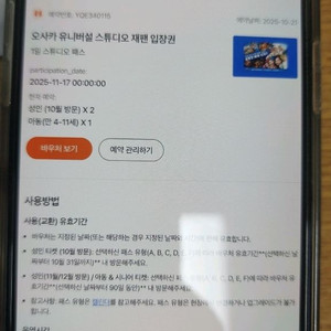 유니버셜 스튜디오 재팬 입장권3장/11월17~30일까지가능