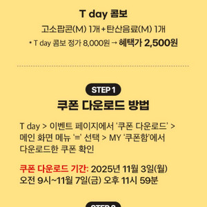 SKT CGV T day 콤보 2,500원 구매 쿠폰