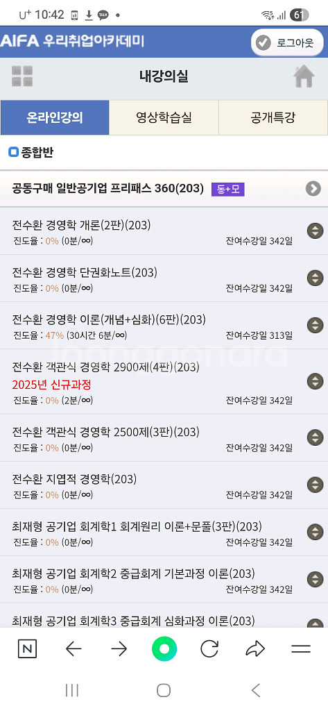 우리취업아카데미 프패 360(15시-05시 인강양도)--0