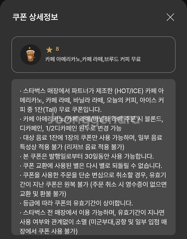 스타벅스 별8개 별쿠폰 3600원 1장 판매--0