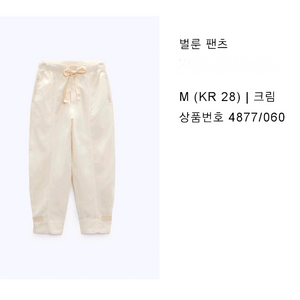 자라 벌룬 팬츠(M)