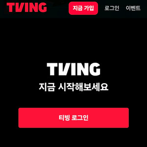 티빙 팟모집! 프리미엄 연간 이용권 37000원