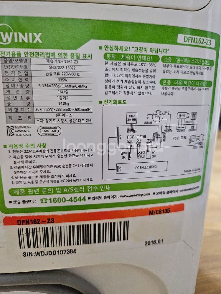 위닉스 제습기(dfn162-z3) 팝니다--2