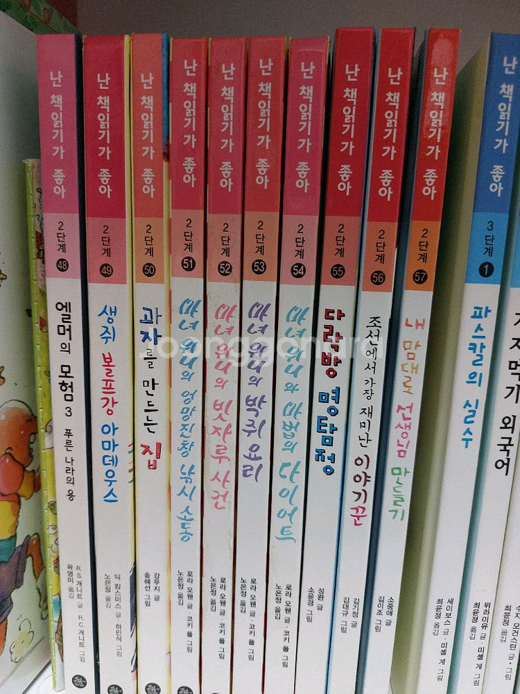 난 책읽기가 좋아 시리즈 2,3단계 98권--1