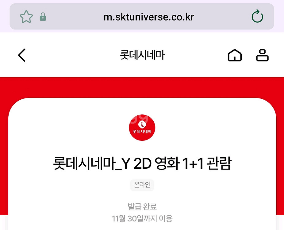 롯데시네마 일반 1+1 2인 예매 15500원--0