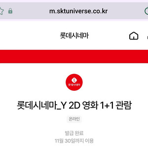 롯데시네마 일반 1+1 2인 예매 15500원