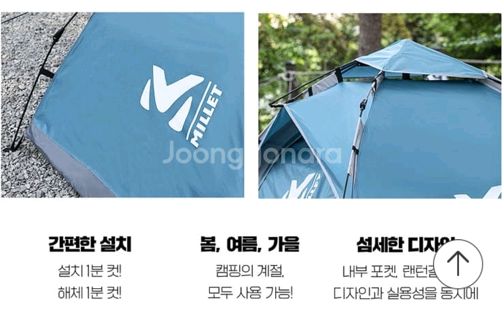 밀레 원터치 자동 텐트--2