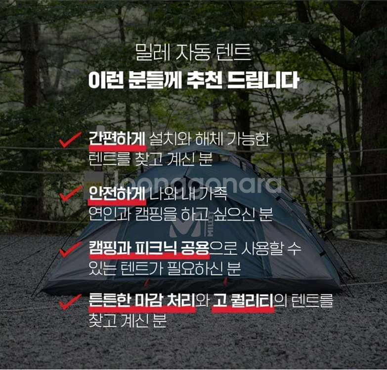밀레 원터치 자동 텐트--6
