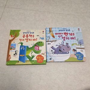 어스본 깜짝깜짝 팝업북 열지마! 시리즈 2권 일괄 반택포