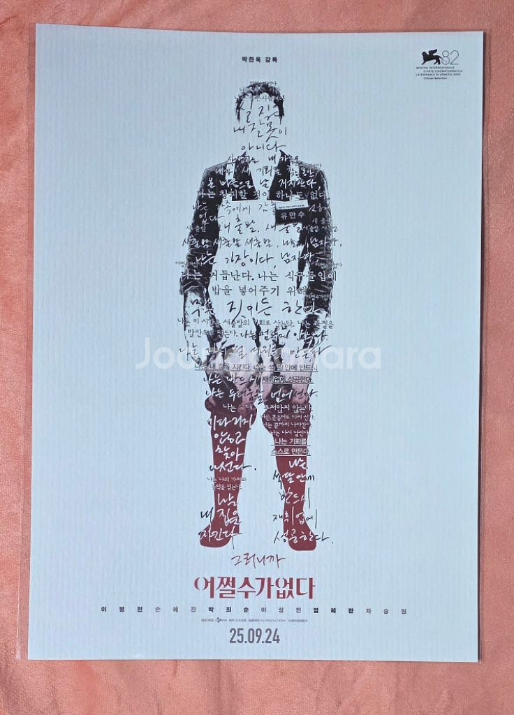 어쩔수가없다 포스터 스페셜 cgv 굿즈 특전--0