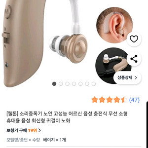 웰톤 소리증폭기 보청기 미사용