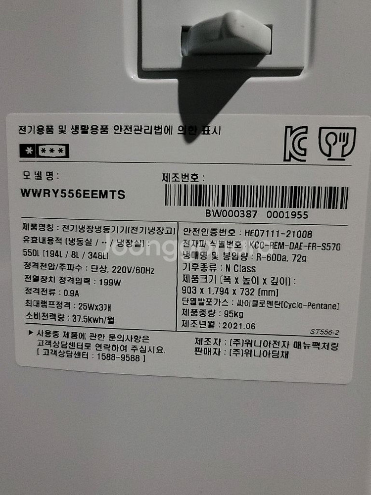 무료배송설치 2021,6제조 위니아550L냉장고--6