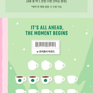 스타벅스프리퀀시 일반3개